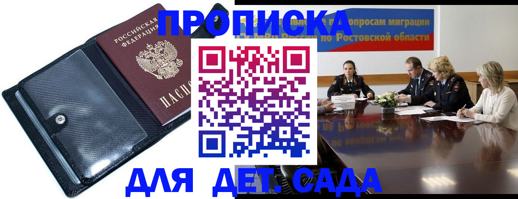 прописка в Абдулино