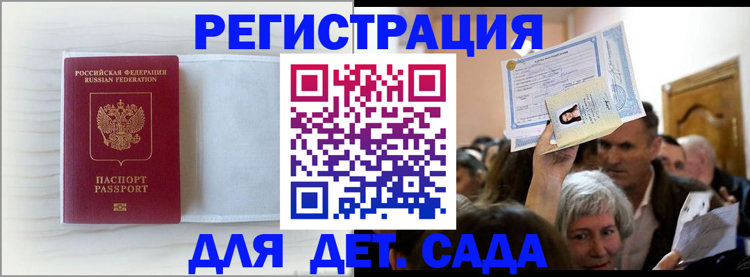 временная регистрация купить в Абдулино