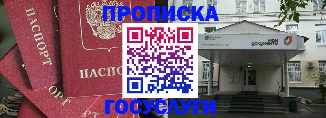 купить прописку в Абдулино