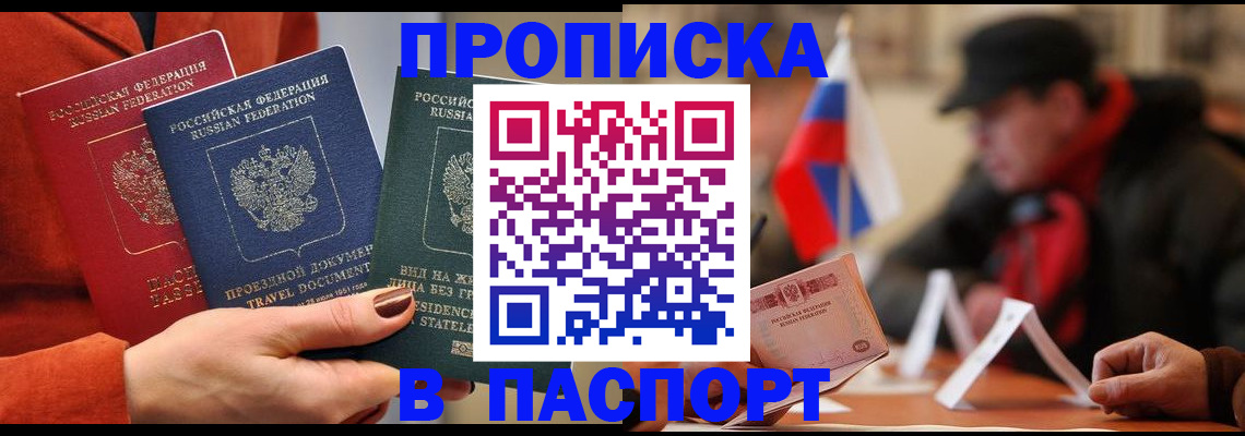прописка 2025 в Абдулино