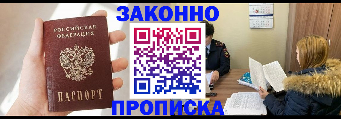 прописка для военкомата в Абдулино